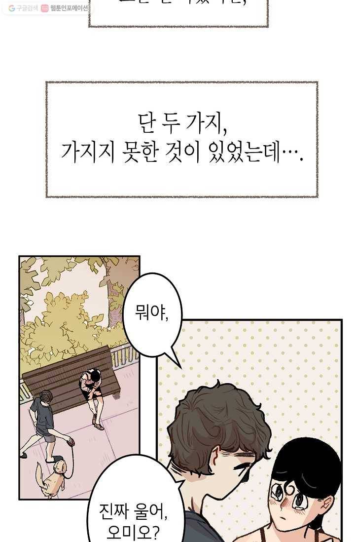 냐아! 미술학원 017화 8