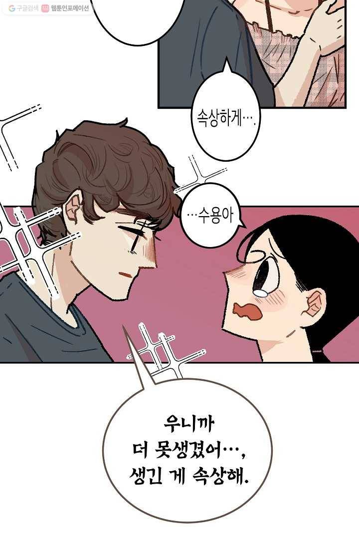 냐아! 미술학원 017화 9