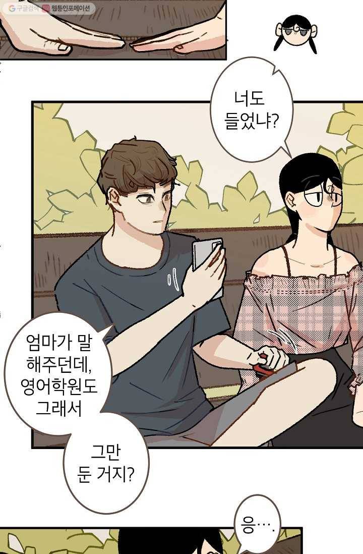 냐아! 미술학원 017화 11