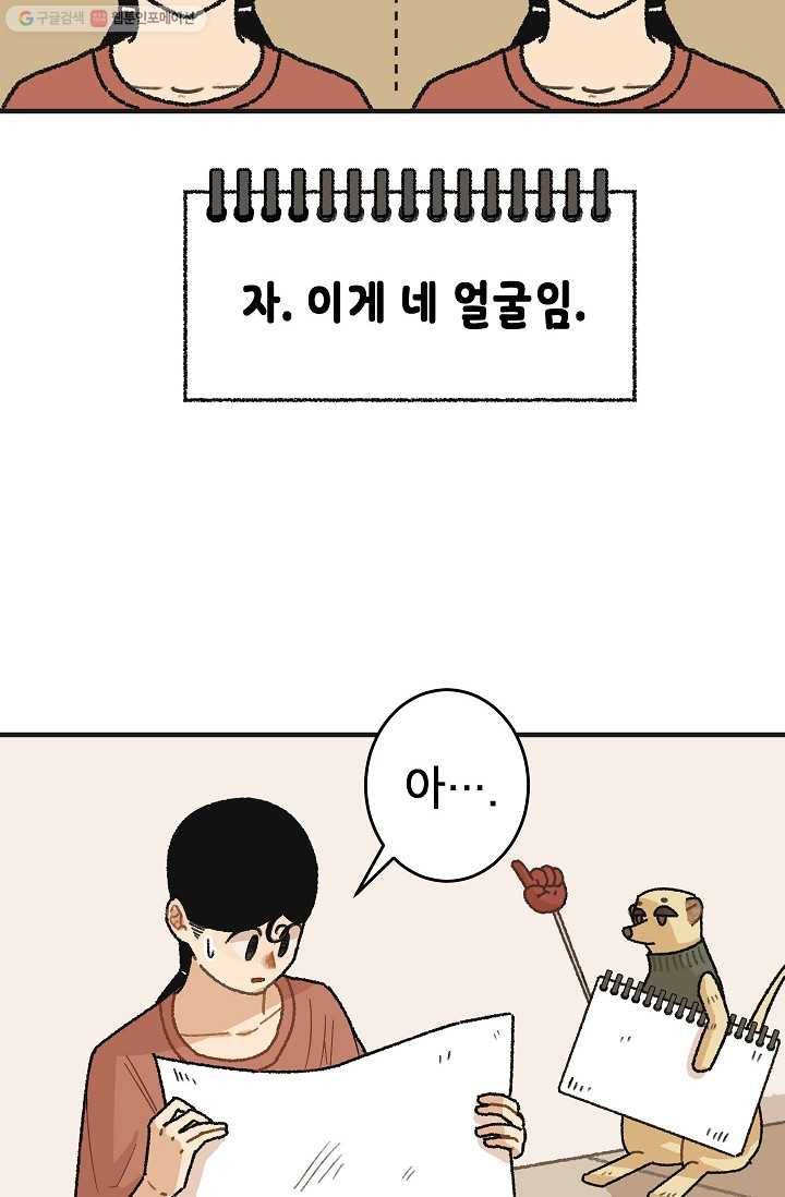 냐아! 미술학원 028화 3