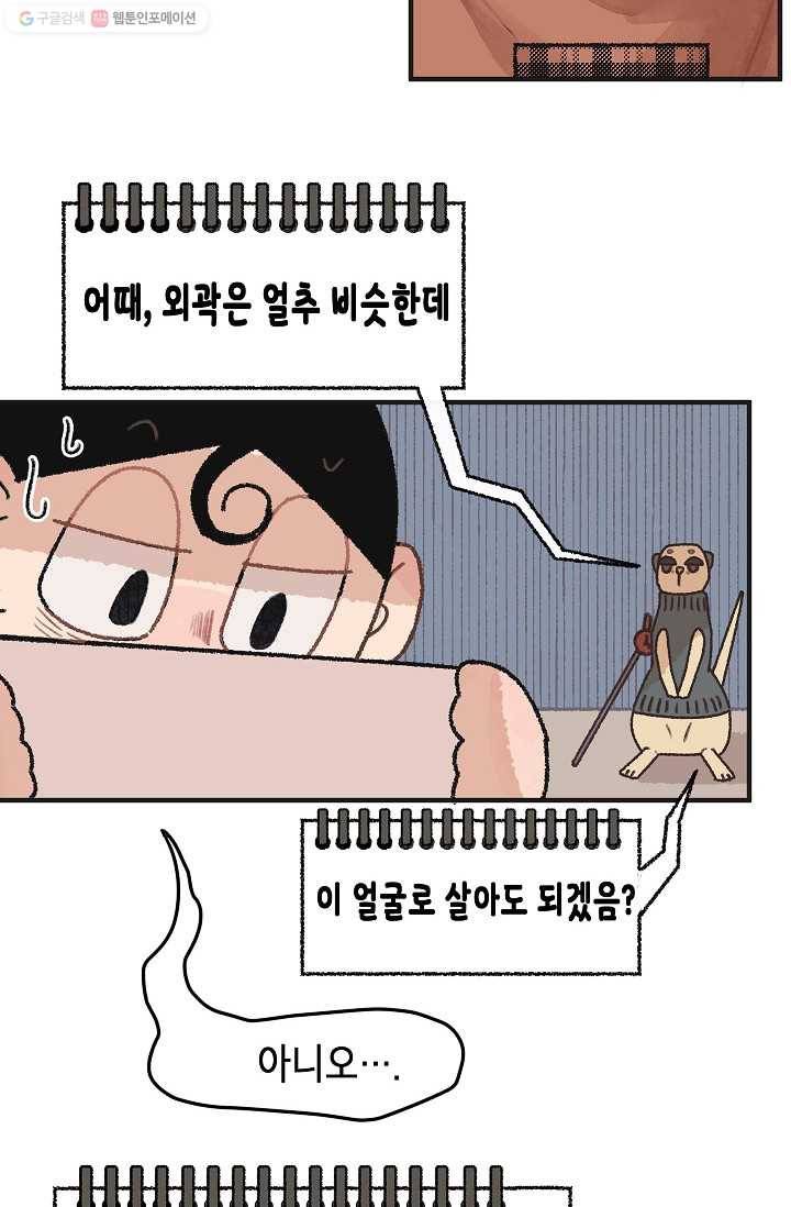 냐아! 미술학원 028화 5
