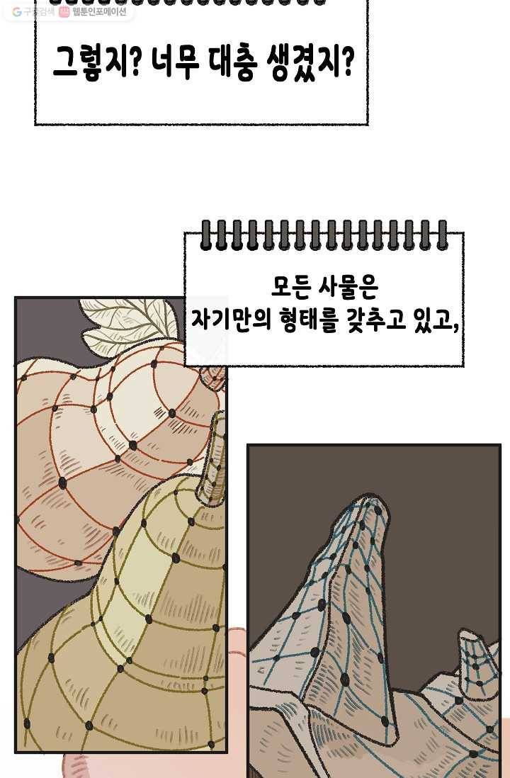 냐아! 미술학원 028화 6