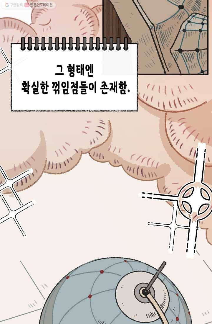 냐아! 미술학원 028화 7