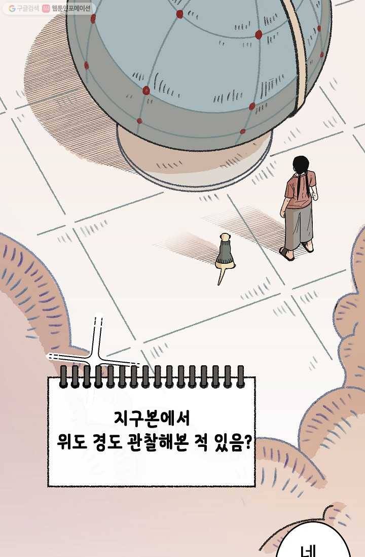 냐아! 미술학원 028화 8
