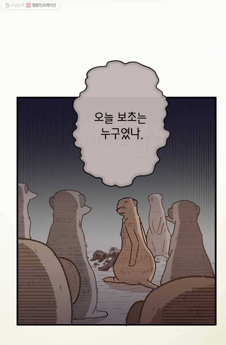 냐아! 미술학원 034화 1