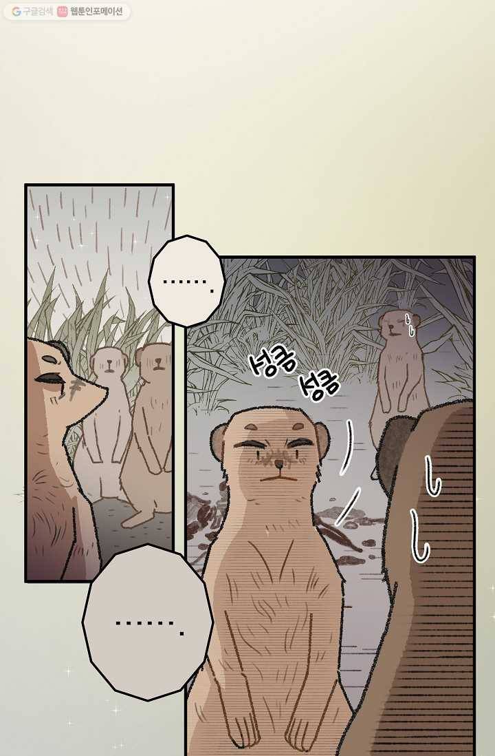 냐아! 미술학원 034화 2