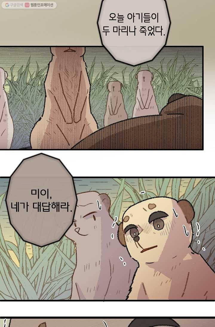 냐아! 미술학원 034화 4