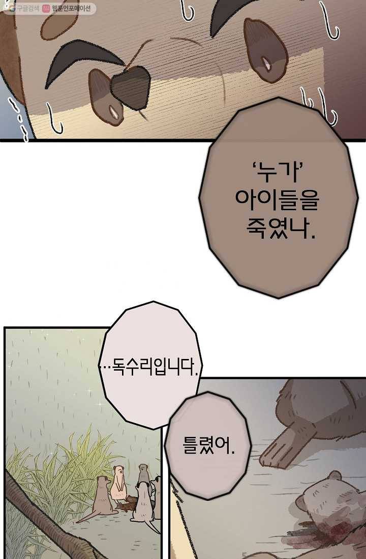 냐아! 미술학원 034화 5