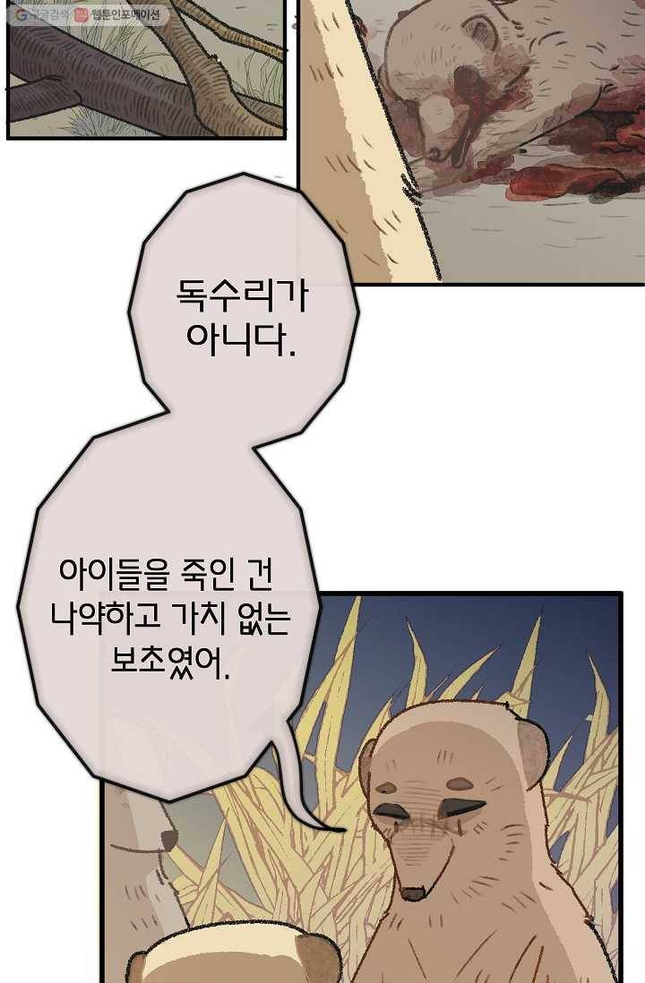 냐아! 미술학원 034화 6