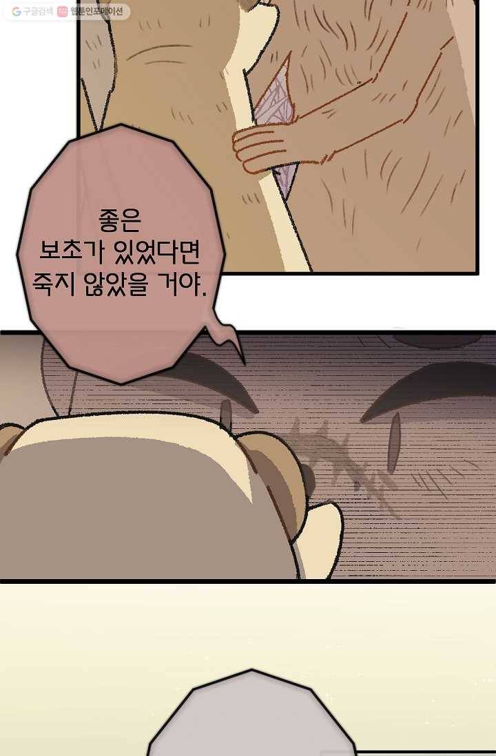 냐아! 미술학원 034화 7