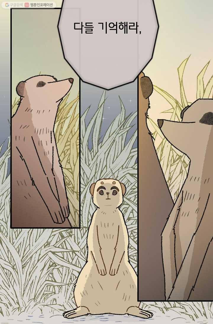 냐아! 미술학원 034화 8