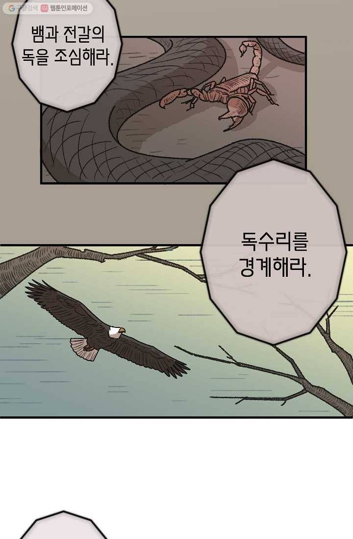 냐아! 미술학원 034화 10