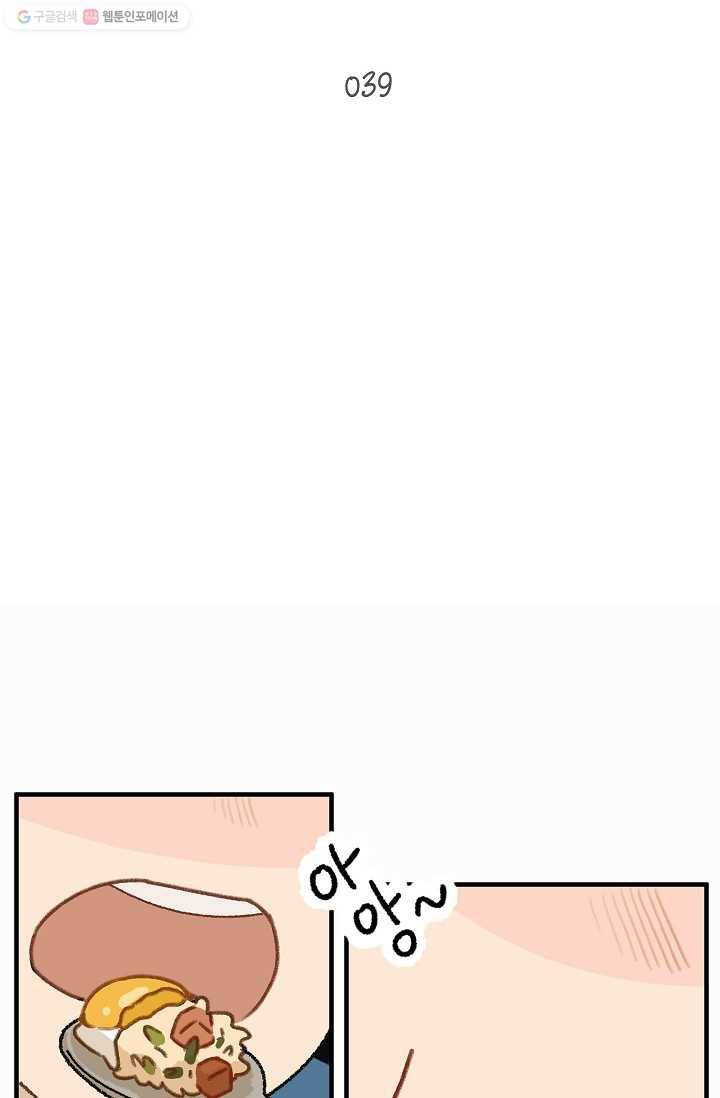 냐아! 미술학원 039화 2