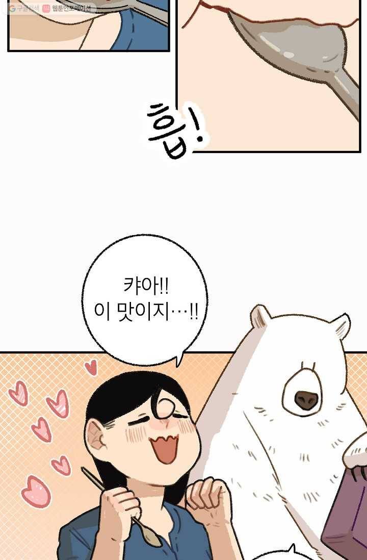 냐아! 미술학원 039화 3