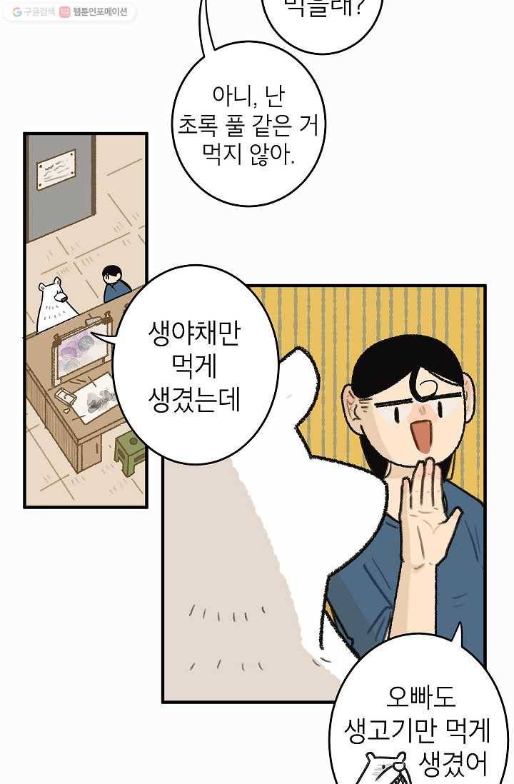 냐아! 미술학원 039화 5