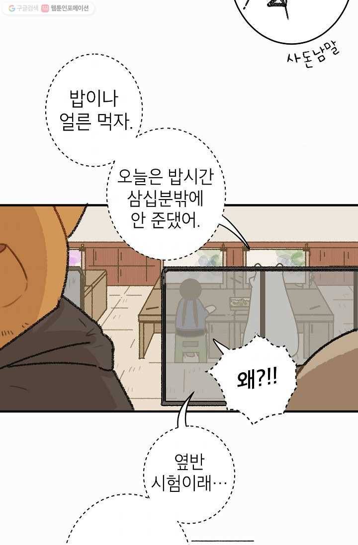 냐아! 미술학원 039화 6