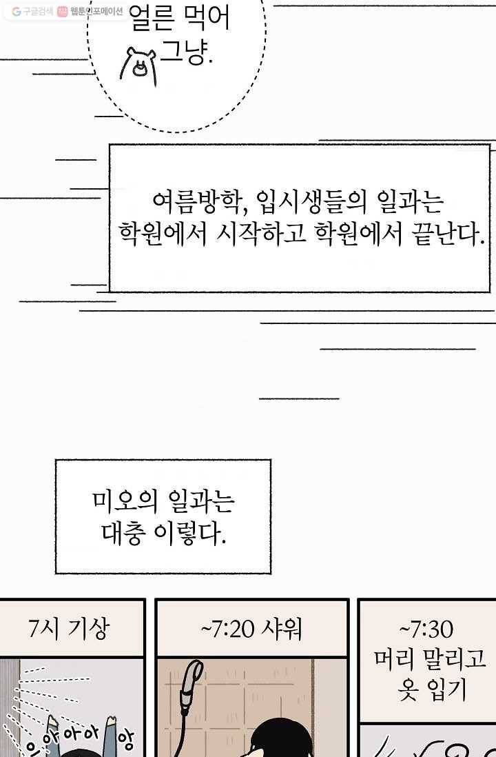 냐아! 미술학원 039화 7
