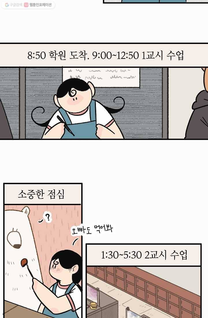 냐아! 미술학원 039화 9