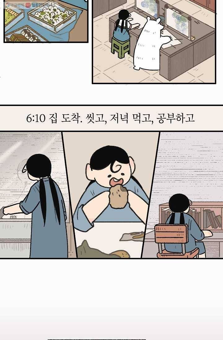 냐아! 미술학원 039화 10