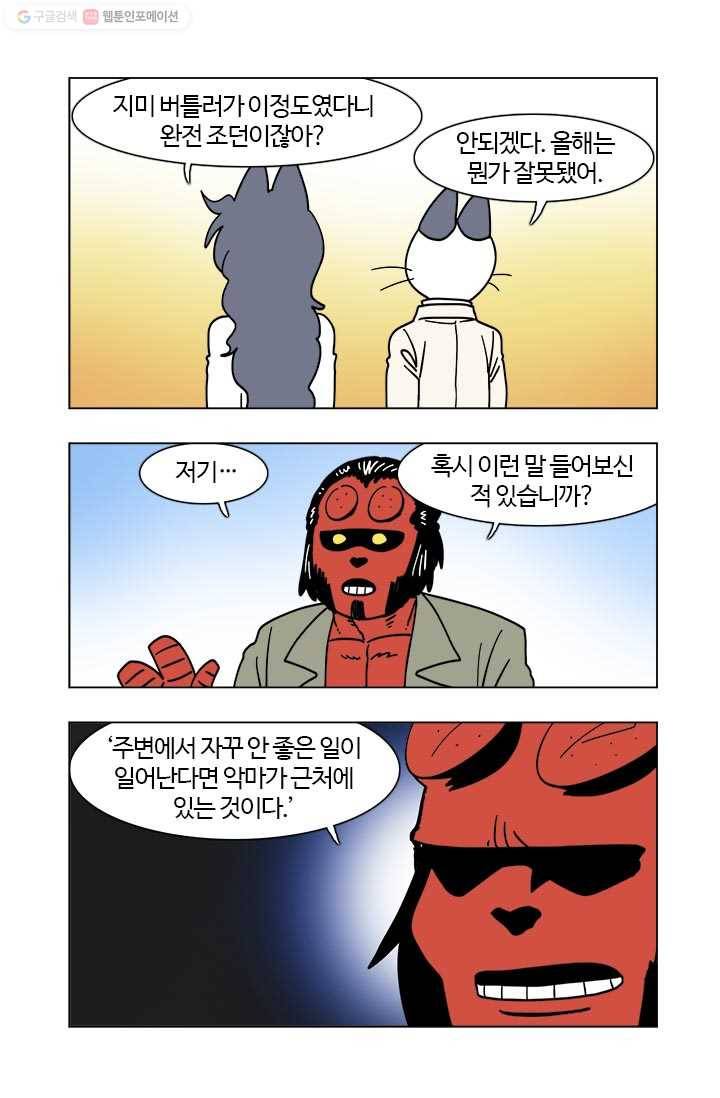 부기영화 63화. 도와주세요 악마님! 제발 저를 이 곳에서 구해주 9