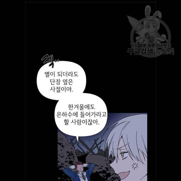 그 기사가 레이디로 사는 법 2화 3