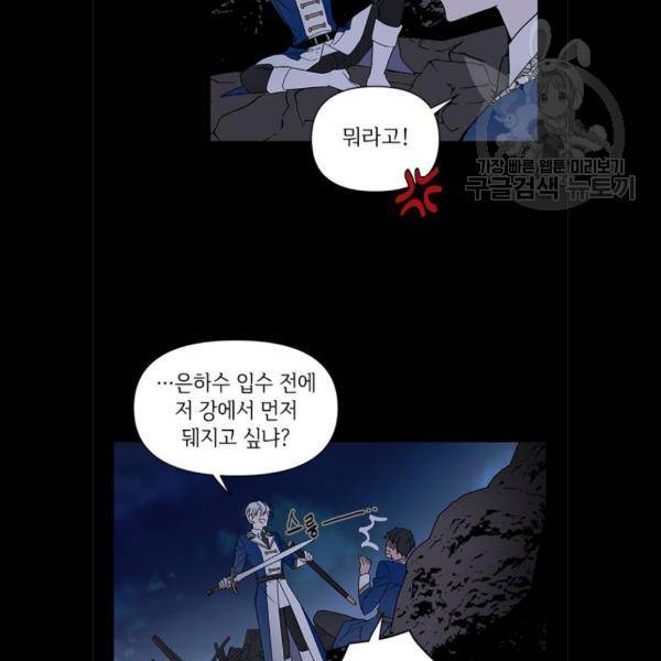 그 기사가 레이디로 사는 법 2화 4