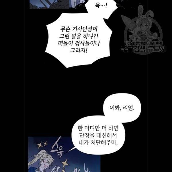 그 기사가 레이디로 사는 법 2화 5