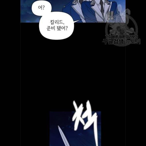 그 기사가 레이디로 사는 법 2화 7