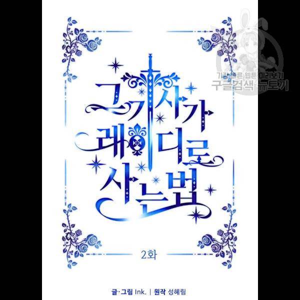 그 기사가 레이디로 사는 법 2화 13