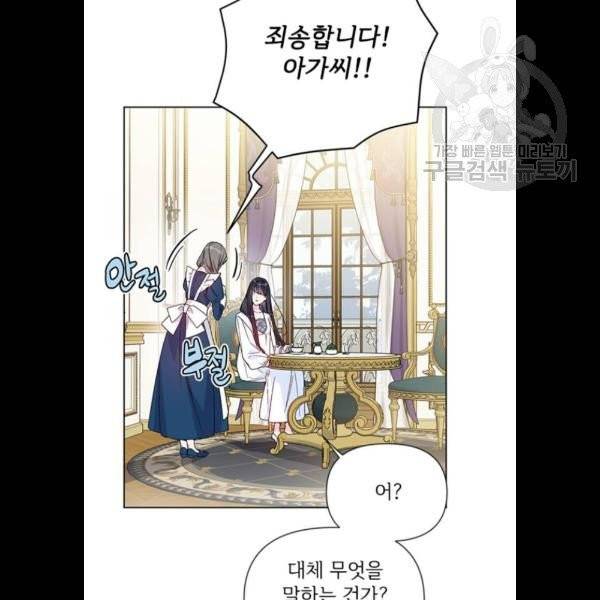 그 기사가 레이디로 사는 법 2화 16