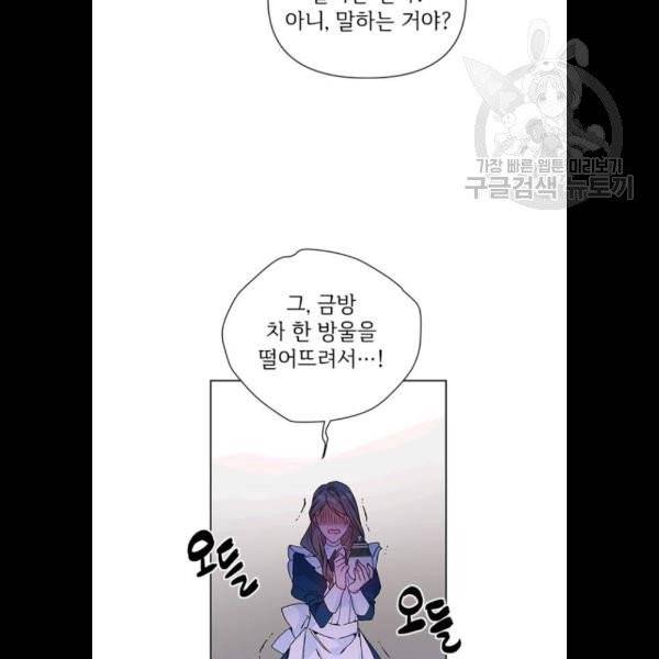 그 기사가 레이디로 사는 법 2화 17