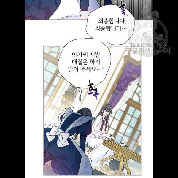 그 기사가 레이디로 사는 법 2화 20