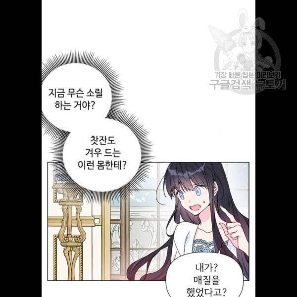 그 기사가 레이디로 사는 법 2화 21