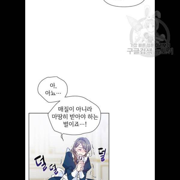 그 기사가 레이디로 사는 법 2화 22