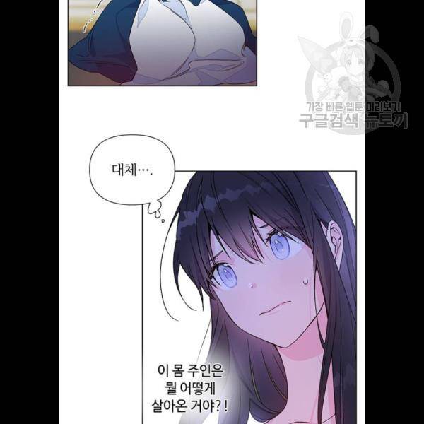 그 기사가 레이디로 사는 법 2화 23