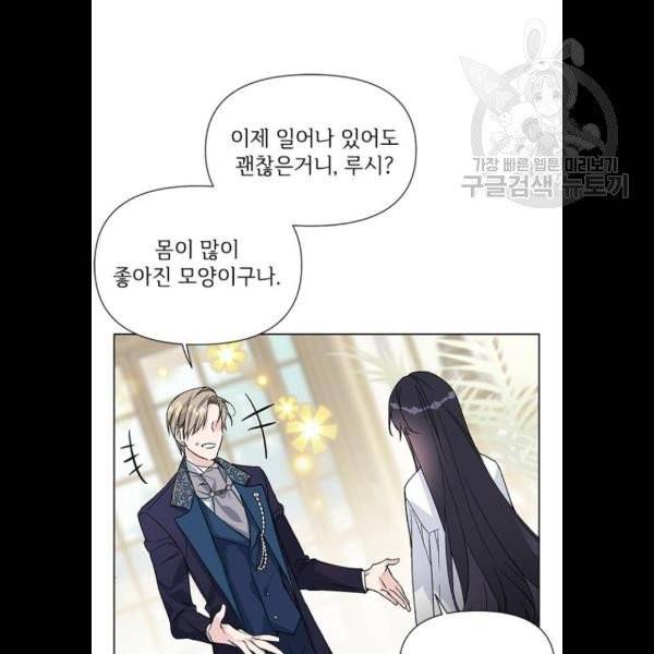 그 기사가 레이디로 사는 법 2화 27