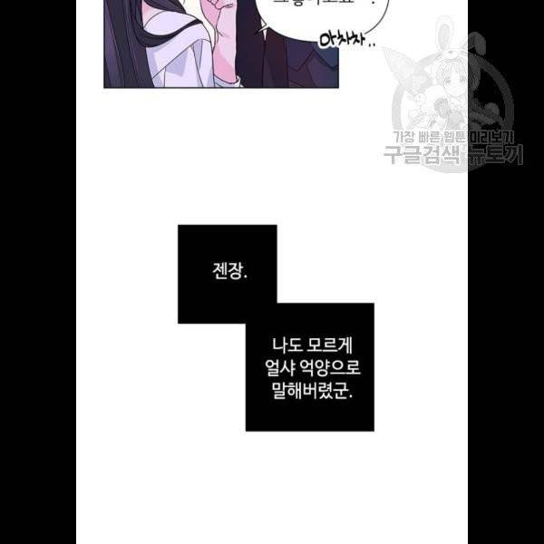 그 기사가 레이디로 사는 법 2화 29