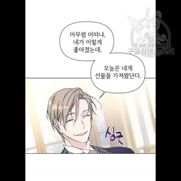 그 기사가 레이디로 사는 법 2화 30