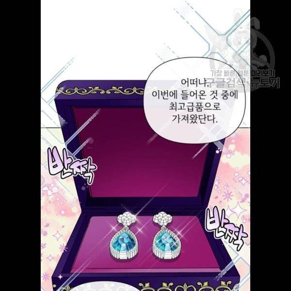 그 기사가 레이디로 사는 법 2화 31