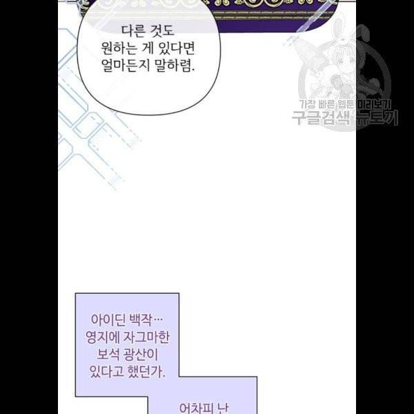 그 기사가 레이디로 사는 법 2화 32