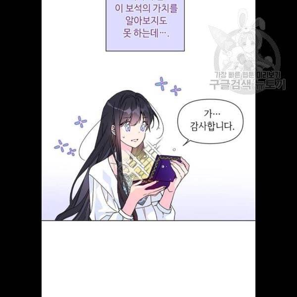 그 기사가 레이디로 사는 법 2화 33