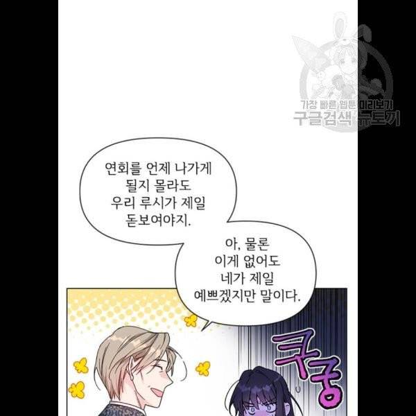그 기사가 레이디로 사는 법 2화 34