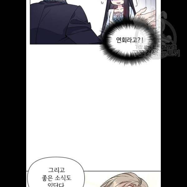 그 기사가 레이디로 사는 법 2화 35