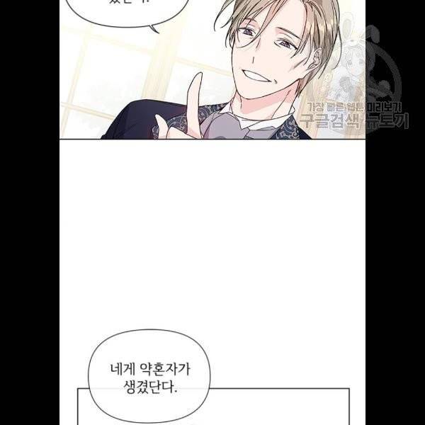 그 기사가 레이디로 사는 법 2화 36