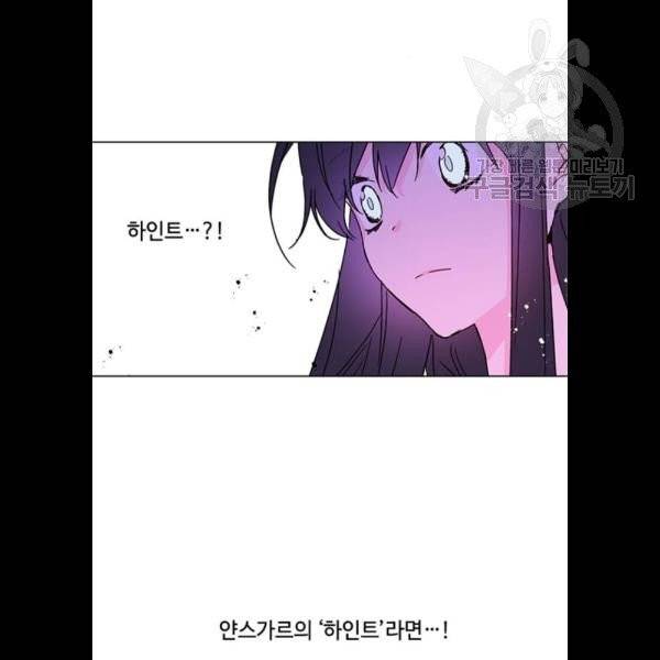 그 기사가 레이디로 사는 법 2화 38