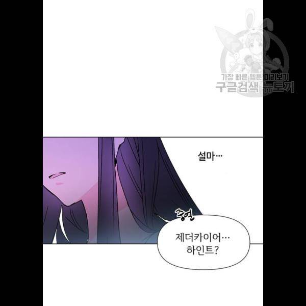 그 기사가 레이디로 사는 법 2화 39