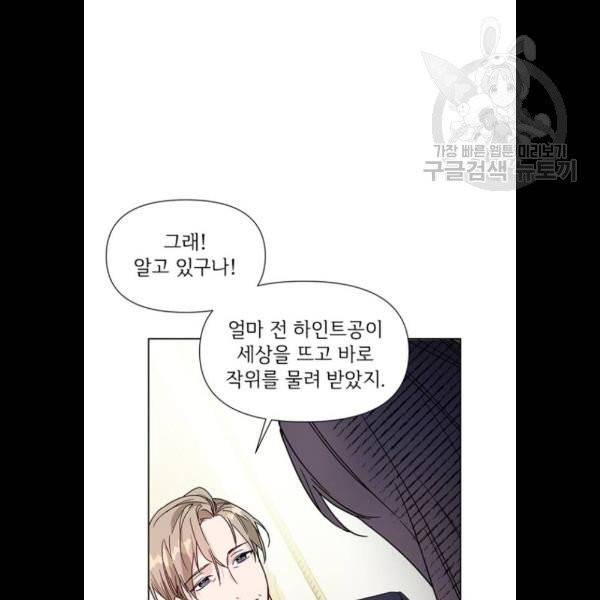 그 기사가 레이디로 사는 법 2화 40