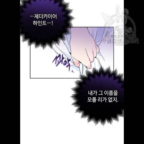 그 기사가 레이디로 사는 법 2화 42