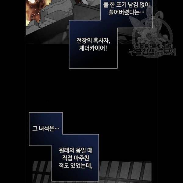 그 기사가 레이디로 사는 법 2화 44