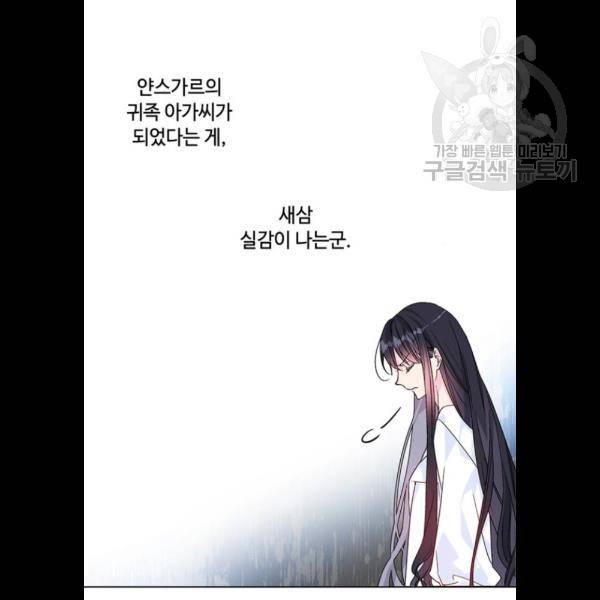 그 기사가 레이디로 사는 법 2화 46